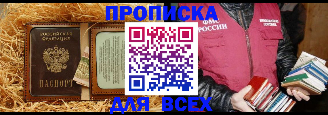 прописка для работы в Назрани