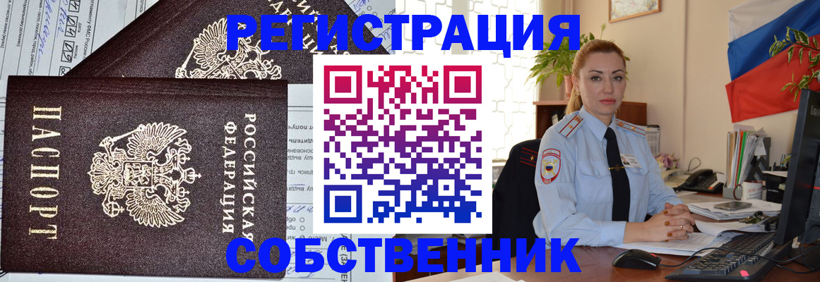 временная регистрация собственник в Назрани