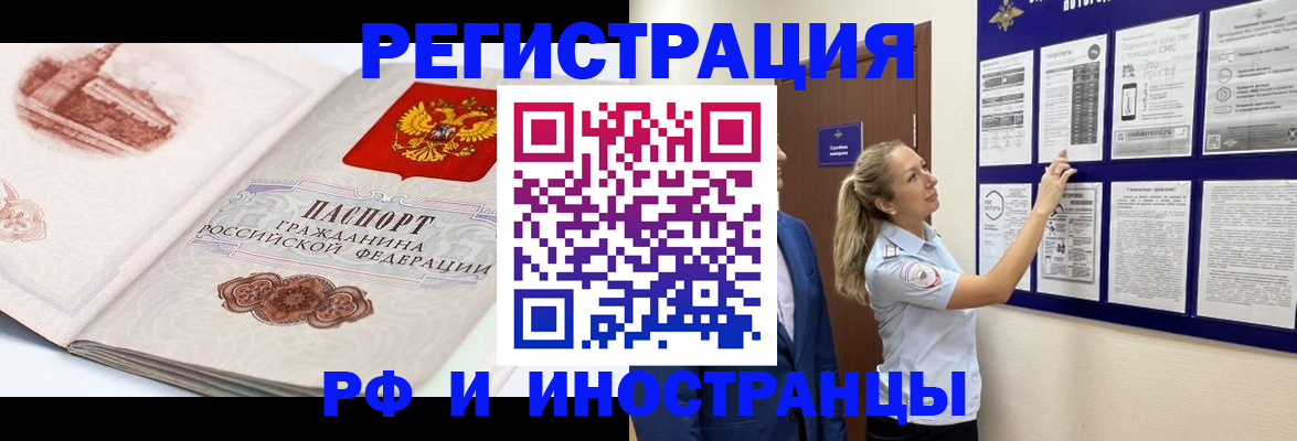 временная прописка в Назрани