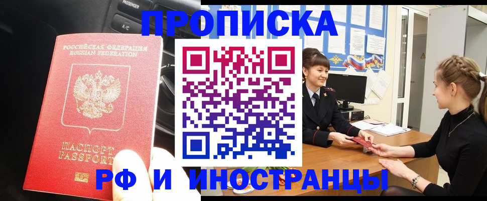 прописка гарантия в Назрани