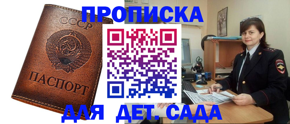 купить прописку в Назрани