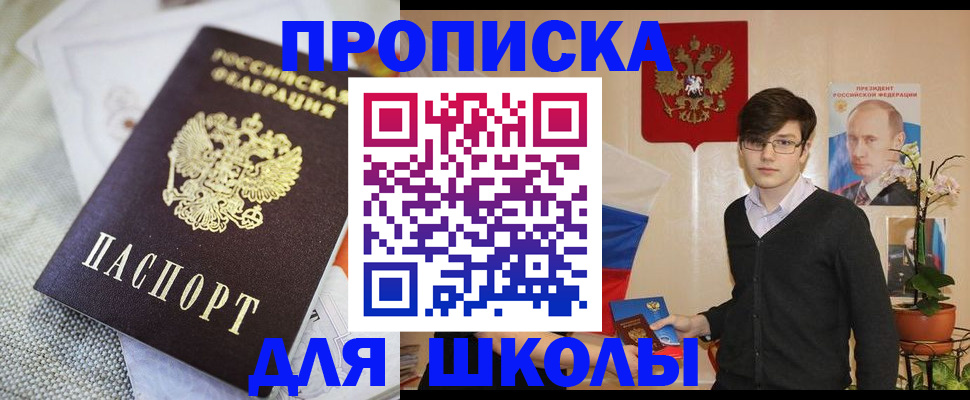 регистрация для школы в Назрани