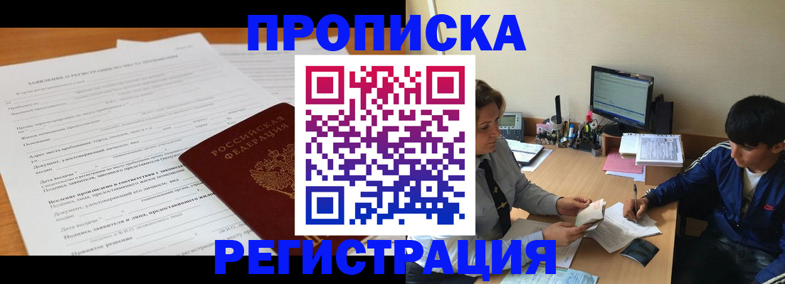 прописка гарантия в Назрани