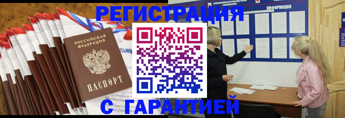 временная прописка в Назрани