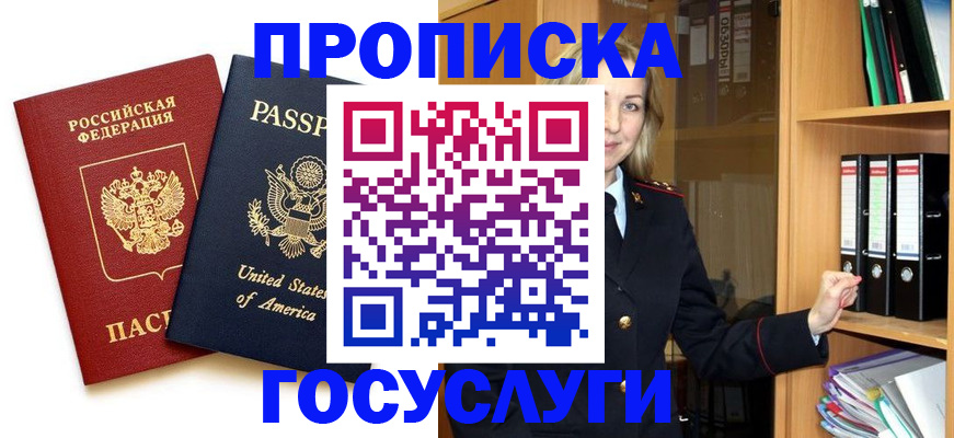 прописка для школы в Назрани