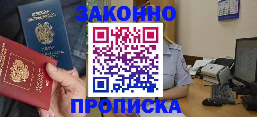 прописка в Назрани