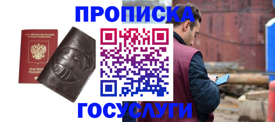 прописка от собственника в Назрани