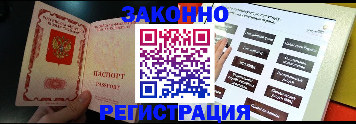 прописка законно в Назрани