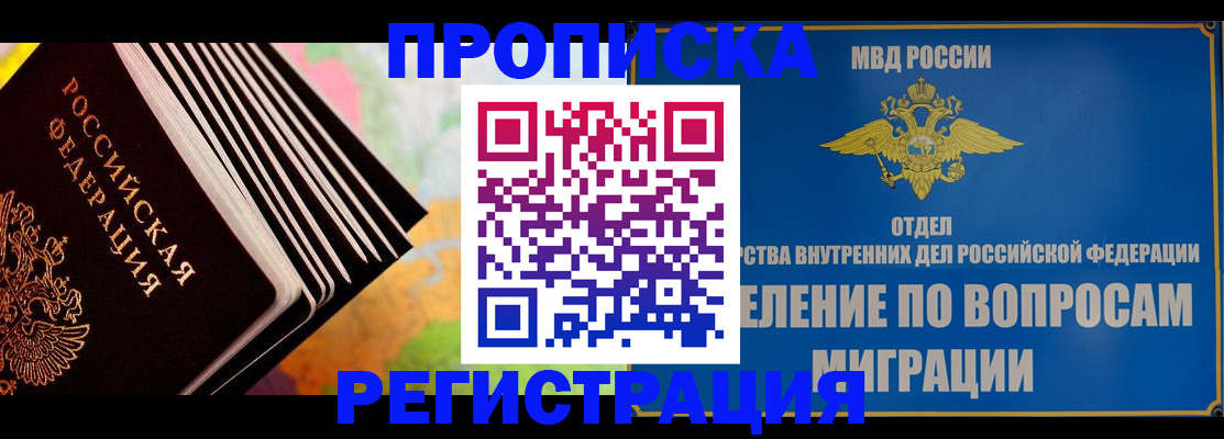 временная прописка в Назрани