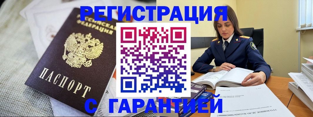 временная регистрация гарантия в Назрани